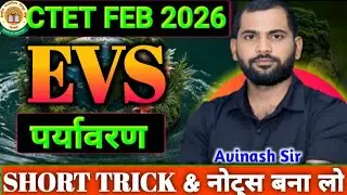 Ctet Evs short trick / Evs short revision / ctet evs by avinash sir