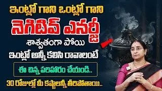 Women, Protect Your Home from Negative Energy | Simple Tips for Positive Vibes at Home | Ramaa Raavi