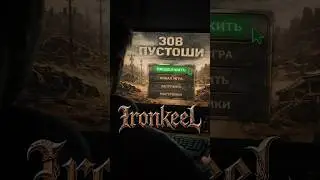 Зов Пустоши (Fallout fan-metal)