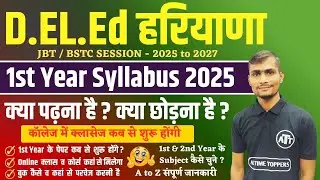 Haryana deled syllabus | Haryana deled 1st year syllabus 2025 | हरियाणा D.EL.ED 1st year books 2025