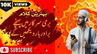 Bari Sarkar mein pahunche Bara Darbar dekhenge (New Kalam) 💯#islamicvideo # subscribe to my channel💯