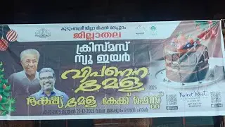 മലപ്പുറം കുന്നുമ്മൽ ടൗൺ ഹാൾ ഭക്ഷ്യ മേള. 23:12:2025 to 27:12:2025വരെ 