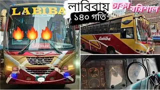 নয়া খিলাড়ি, লাবিবায়, ঢাকা - বরিশাল!! 🔥🔥 | ১৪০ গতি পেয়েছিলাম, ভাই রে ভাই! 😱😱 || এমন গতি দেখেছেন কি?😎😎