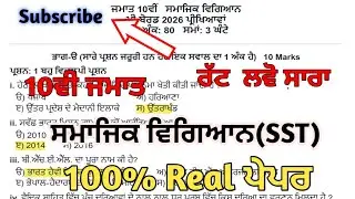 REAL 🤫 10th Class Sst Paper Pre Board 2026 | Full Explain | Sst Paper 10th Class 2026
