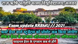 RRBMU // Big news 😱😱 for Raj Rishi Bhartrihari Matsya University students // University exam update