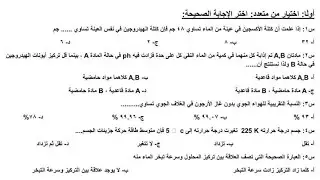 حل النموذج الاسترشادي لمادة العلوم المتكاملة للصف الأول الثانوي.لمحافظة الدقهلية 2026