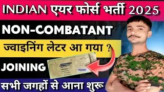 Indian Air Force Non Combatant Bharti 2025 Joining Letter Out 💥 Air Force Non Combatant Joining 😱 