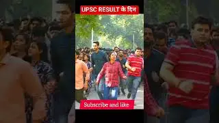 UPSC RESULT का दिन  #12THFAIL #UPSC #motivation #shorts #viral #tranding