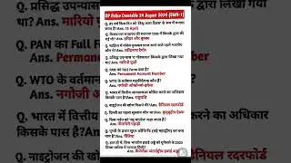 UP Police ReExam Analysis 24 August 2024 shift-1 |UP Police Constable Exam Analysis #shorts#uppolice