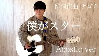 【②週目】「歌うべくして生まれてきた」難波のド根性JK🎸ナゴミ(大阪・17歳)  ♪僕がスター【再生回数で優勝が決まる『歌カツ！』】