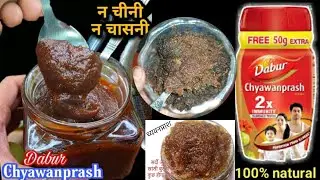Emunity busterन चीनी न चासनी बिल्कुल आसान तरीके से घर पर सिर्फ़ 40₹ खर्च करके चवनप्राश 👍chyawanprash