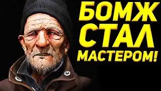 🔥 БОМЖ СТАЛ МАСТЕРОМ! - Hobo Tough Life - #6