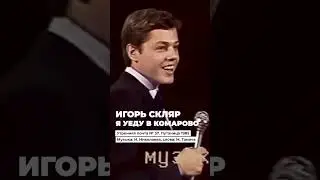 Игорь Скляр Я уеду в Комарово Утренняя почта № 37. Путаница 1985 #shorts