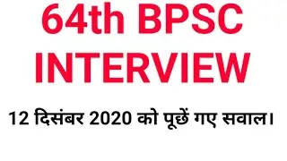 64th BPSC INTERVIEW QUESTIONS