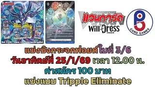 🏆ร้าน P.B ประกาศแข่งชิงกระจกฟอยด์ Full Art ใบที่ 3/6🔥 วันอาทิตย์ที่ 25/1/69 เริ่มแข่งเวลา 12.00 น.‼️