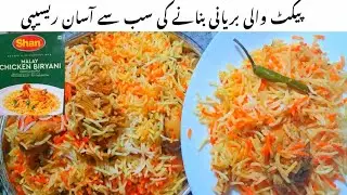 Simple Chicken Biryani Recipe For Beginners | First Time Cooking Biryani ? Try This Chicken Biryani😋