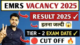 EMRS RESULT 2025 🔴 LATEST UPDATE🔥 EMRS TIER 1 RESULT| EMRS TIER 2 EXAM DATE 2025 | EMRS CUT OFF 2025
