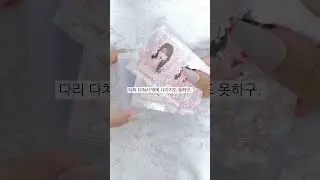 다들 현재 갈포 적구 가여!🤧💗#ive #아이브 ##divelog #다이브로그 #포카깡 #포카포장 #포카포장asmr #포카계#photocard # #장원영 #녕프 #추천