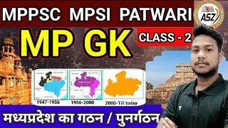 मध्यप्रदेश का गठन ll मध्यप्रदेश का पुनर्गठन ll Formation of Madhya Pradesh ll #mppsc #mpgk #mp 