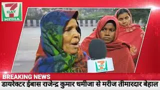 IHBAS Hospital me Director ka marijo k saath durvyavahar