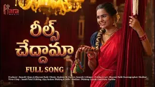 REELS CHESDDAMA FULL SONG || BHAVANI NAIK || PRABHA || MADEEN Sk || HARAMUSICC ||
