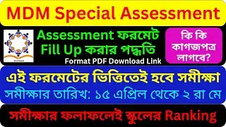 Mid Day Meal || PM POSHAN || Mid Day Meal Special Campaign Assessment Format