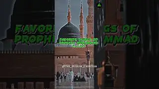 Favorite Things Of Prophet Muhammad {S.A.W) ❤️❤️