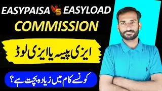 Easypaisa VS Easyload Business Commission Details Konse Business Me Ziyada Profit He 2025