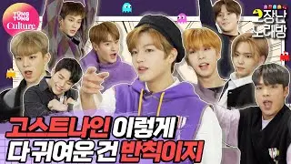[4K 고장난노래방] W.ALL - GHOST9 매력부자 고스트나인★ 이 아홉명이면 만수르 안 부럽다 [통통TV]