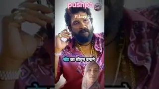 state दो मुझे! 😎🔥 | Pushpa Raj Swag!
