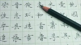 沉浸式楷書書寫：中性筆的溫柔筆觸 | ASMR Immersion: Healing Regular Script with Gel Pen