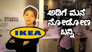 IKEA Tour Part 2 | China | Shenzhen | Kannada Vlogs | English Subtitles