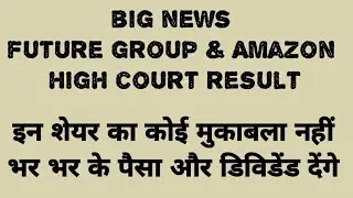 future retail news | reliance Amazon case | sail target | cipla result | dlf result | jklaxmi result