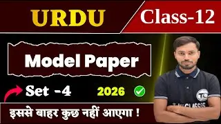 Class 12 Urdu Model Paper 2026 (Set-4) | Urdu Class 12 vvi Objective Question 2026 Bihar Board |