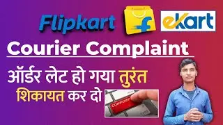 Flipkart Courier Related Complaint 🔥 कोरियर वाला सामान नही दे रहा है..