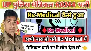 UP Police Constable || Re-Medical Full Review UP Police Re-Medical Kaise Hota Hai UPP✅🚔