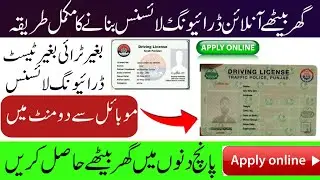 Bike license online apply | bike license kaise banwain | driving license baneny ka tarika online