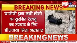 ब्रेकिंग न्यूज - खरगोन  पुल की रेलिंग तोड़कर सीधे 25 फीट गहरी नदी में गिरी कार