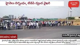 Ap people protest to ap special categorie status in Rayachoty