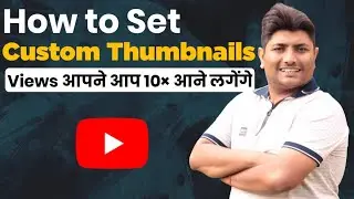 How to add custom thumbnails to your videos || custom thumbnail kaise lagaye || hindi/हिन्दी