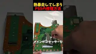 PS5の修理方法