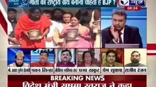 Tonight with Deepak Chaurasia: BJP pitching for Bhagwad Gita as national holy book