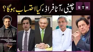 Talat Hussain |  Sugar-Wheat fraud: Accountability?