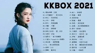 【KKBOX 2021】KKBOX 2021華語流行歌曲100首 %2021新歌 & 排行榜歌曲 || 2021