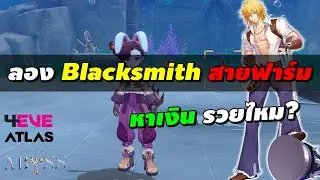 ลอง Blacksmith (พ่อค้า) สายฟาร์ม หาตังรวยไหม? | Ragnarok Abyss (RO Abyss)