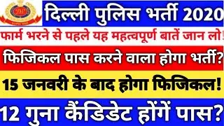 Delhi Police Constable Vacancy 2020| Delhi Police Constable Recruitment 2020| Delhi Police Vacancy !