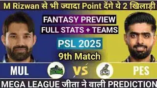PES vs MUL prediction today match ! Peshawar vs Multan dream11 prediction! #ipl2025 #pesvsmul