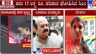 CM Bommai Announces Rs 15 lakh compensation | ಚಿರತೆ ದಾಳಿಯಿಂದ ಮೃತಪಟ್ಟವರ ಕುಟುಂಬಕ್ಕೆ ಪರಿಹಾರ