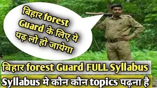 Bihar Forest Guard Full Syllabus| Bihar Forest Guard 2020 Syllabus|Bihar Forest Guard Syllabus क्या