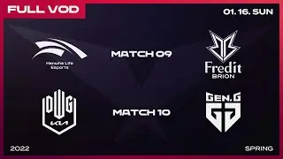 HLE vs BRO | DK vs GEN [Full VOD]ㅣ2022 LCK Spring Split